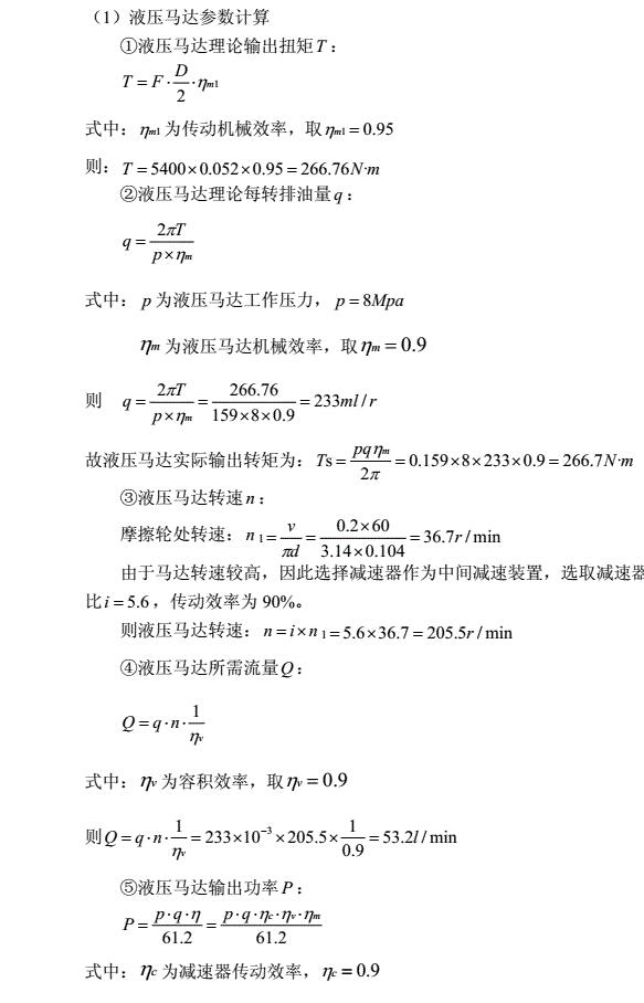 液壓馬達(dá)參數(shù)計算公式圖